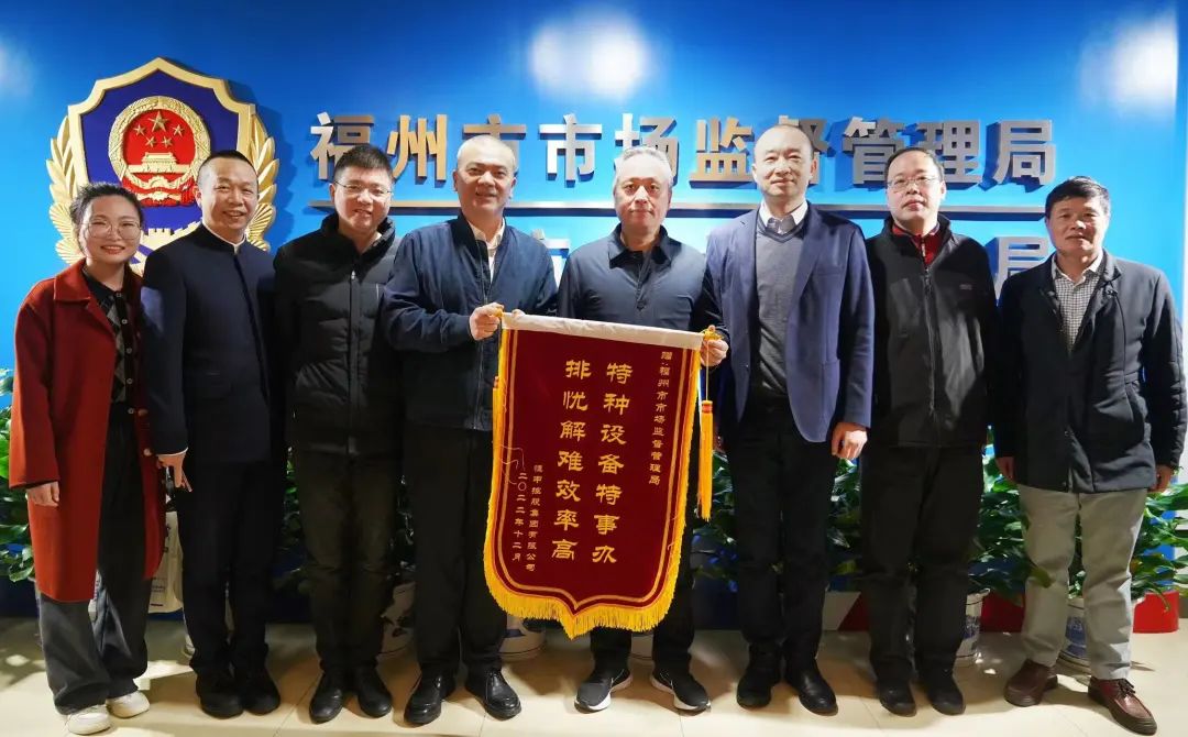 Highsun Group sent banners to Fuzhou Municipal Market Supervision Bureau and many other units
